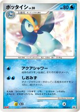 Prinplup - Diamond & Pearl Promos