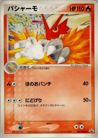 Blaziken - PCG Promos