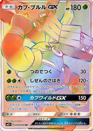 Tapu Bulu-GX 058/049 - Facing a New Trial
