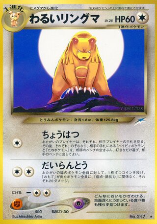 Dark Ursaring No. 096 - Darkness, and to Light...