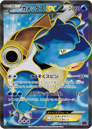 Blastoise-EX 061/060 - Collection Y