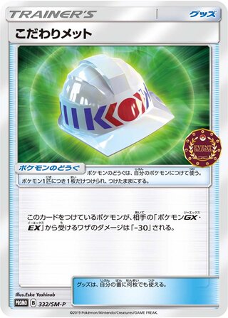 Choice Helmet - Sun & Moon Promos