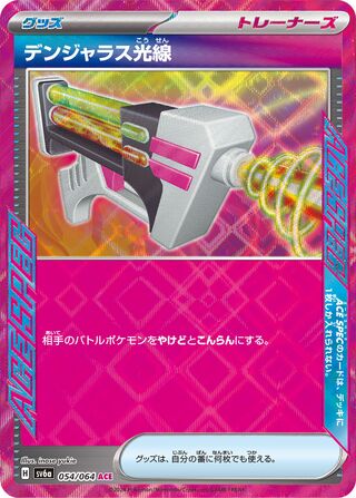 Dangerous Laser 054/064 - Night Wanderer