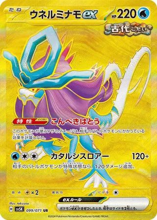 Walking Wake ex 099/071 - Wild Force