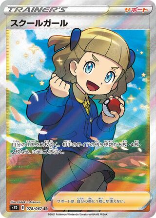 Schoolgirl 078/067 - Skyscraping Perfection