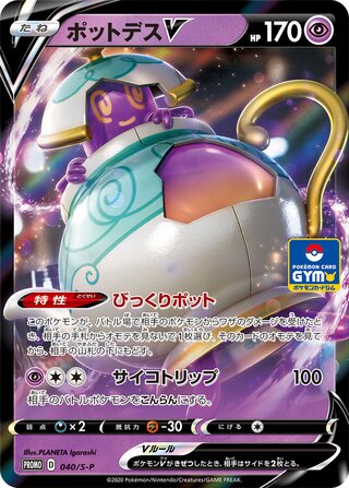 Polteageist V - Sword & Shield Promos