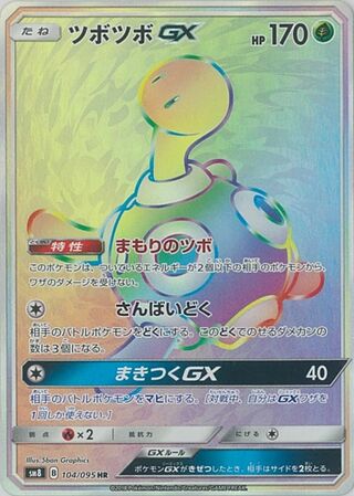 Shuckle-GX 104/095 - Super-Burst Impact
