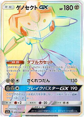 Genesect-GX 070/060 - Thunderclap Spark