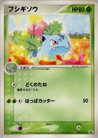 Ivysaur - PCG Promos