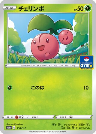 Cherubi - Sword & Shield Promos
