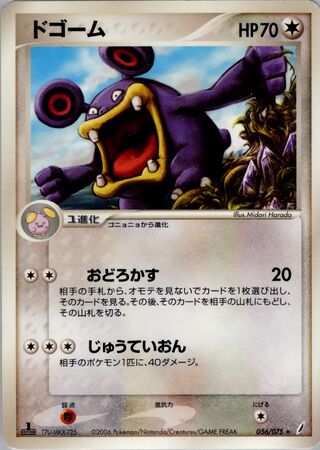 Loudred 056/075 - Miracle Crystal