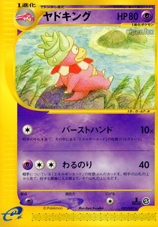 Slowking 052/087 - Wind from the Sea