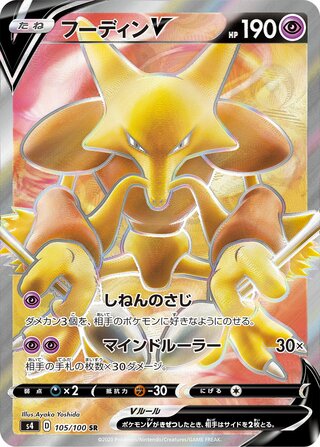 Alakazam V 105/100 - Amazing Volt Tackle