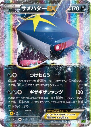 Sharpedo-EX 044/070 - Tidal Storm