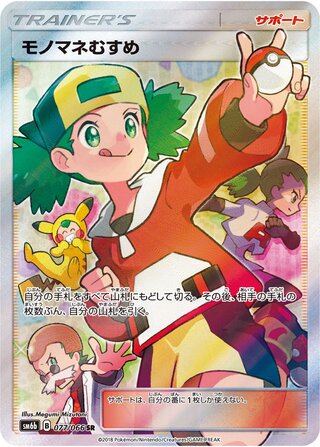 Copycat 077/066 - Champion Road