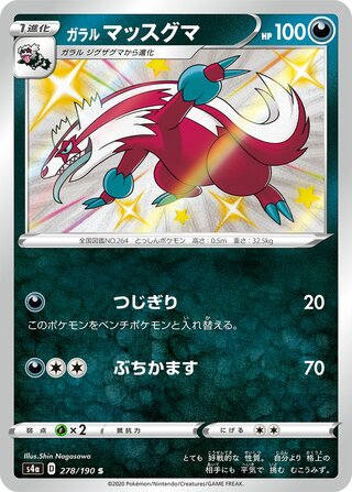 Galarian Linoone 278/190 - Shiny Star V