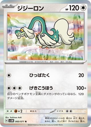 Drampa 060/071 - Cyber Judge