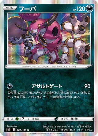 Hoopa 061/100 - Infinity Zone