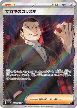 Giovanni's Charisma 197/165 - Pokémon Card 151