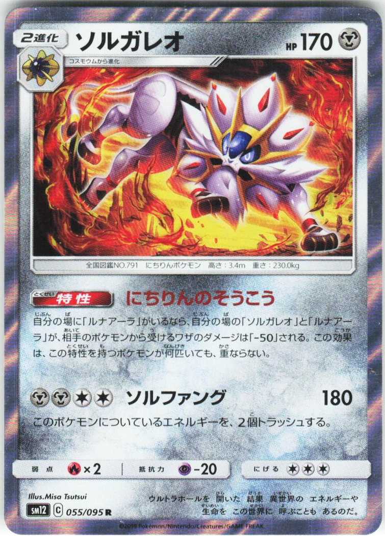 Solgaleo 055/095 - Alter Genesis