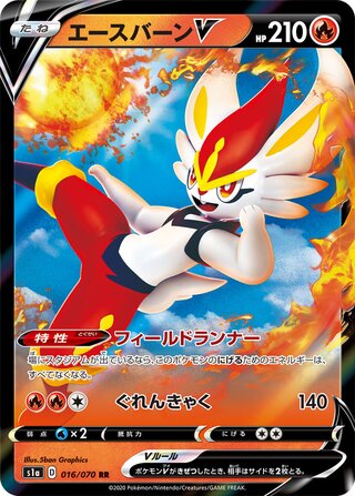 Cinderace V 016/070 - VMAX Rising