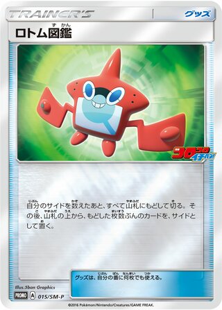 Rotom Dex - Sun & Moon Promos