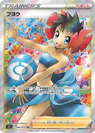 Phoebe 080/070 - Single Strike Master