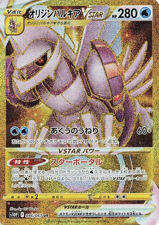 Origin Forme Palkia VSTAR 086/067 - Space Juggler