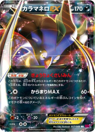 Malamar-EX 057/088 - Phantom Gate