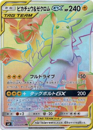 Pikachu & Zekrom-GX 112/095 - Tag Bolt