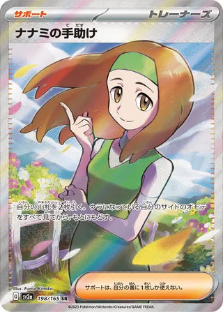 Daisy's Help 198/165 - Pokémon Card 151