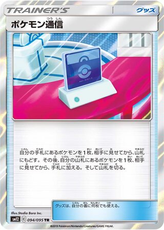 Pokémon Communication 094/095 - Alter Genesis