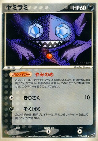 Sableye 070/082 - Clash of the Blue Sky
