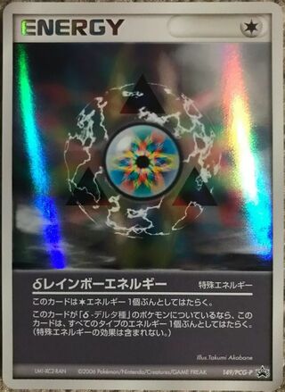δ Rainbow Energy - PCG Promos