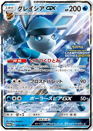 Glaceon-GX - Sun & Moon Promos
