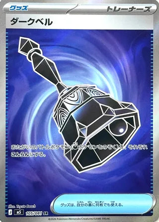 Dark Bell 105/081 - Abyss Eye