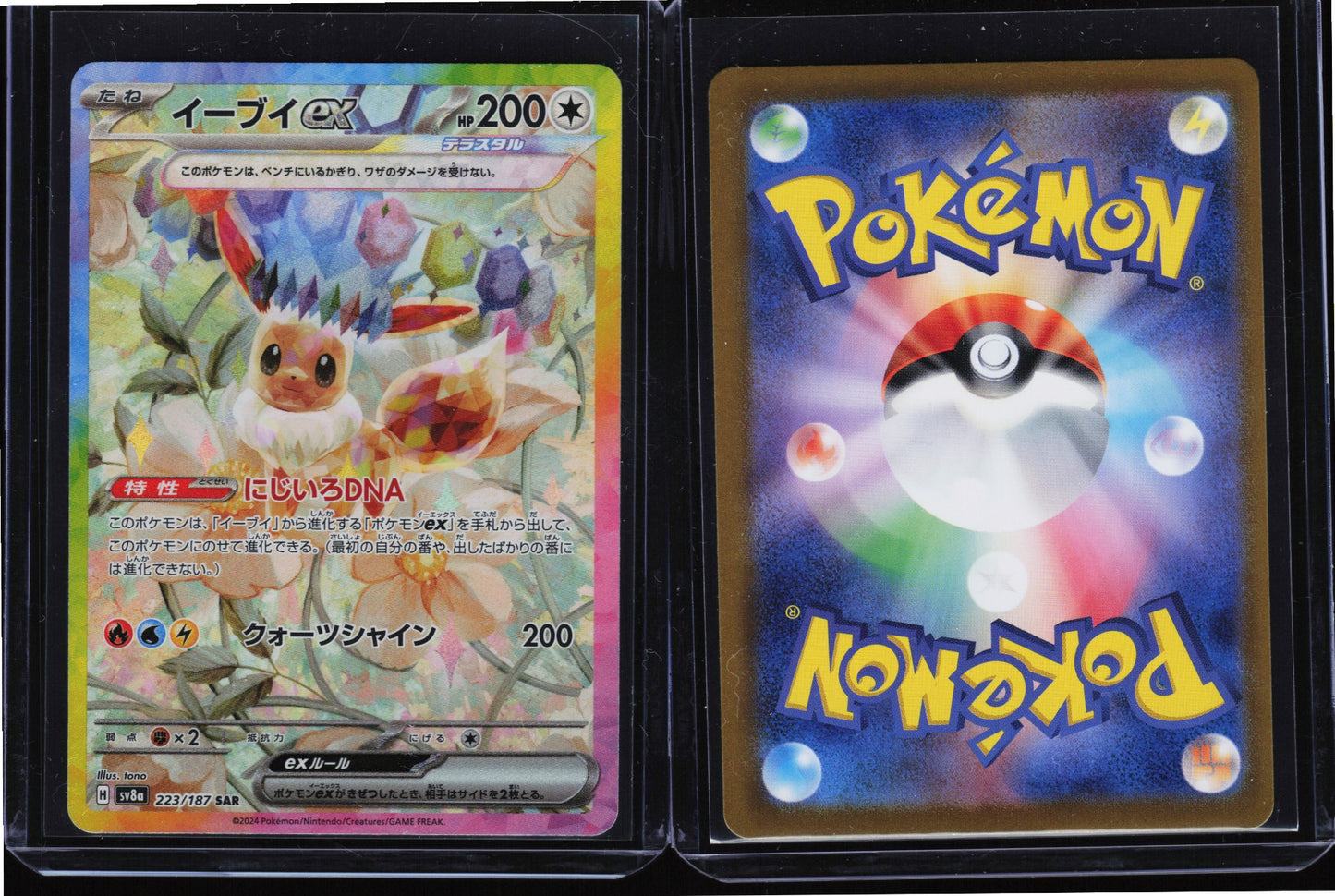 Eevee ex 223/187 - Terastal Festival ex