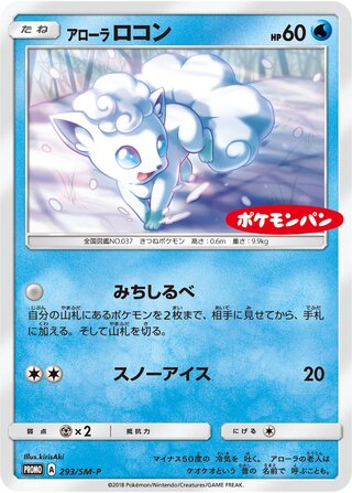 Alolan Vulpix - Sun & Moon Promos