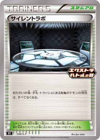 Silent Lab - Sword & Shield Promos
