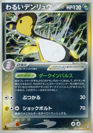 Dark Ampharos 039/084 - Team Rocket Strikes Back
