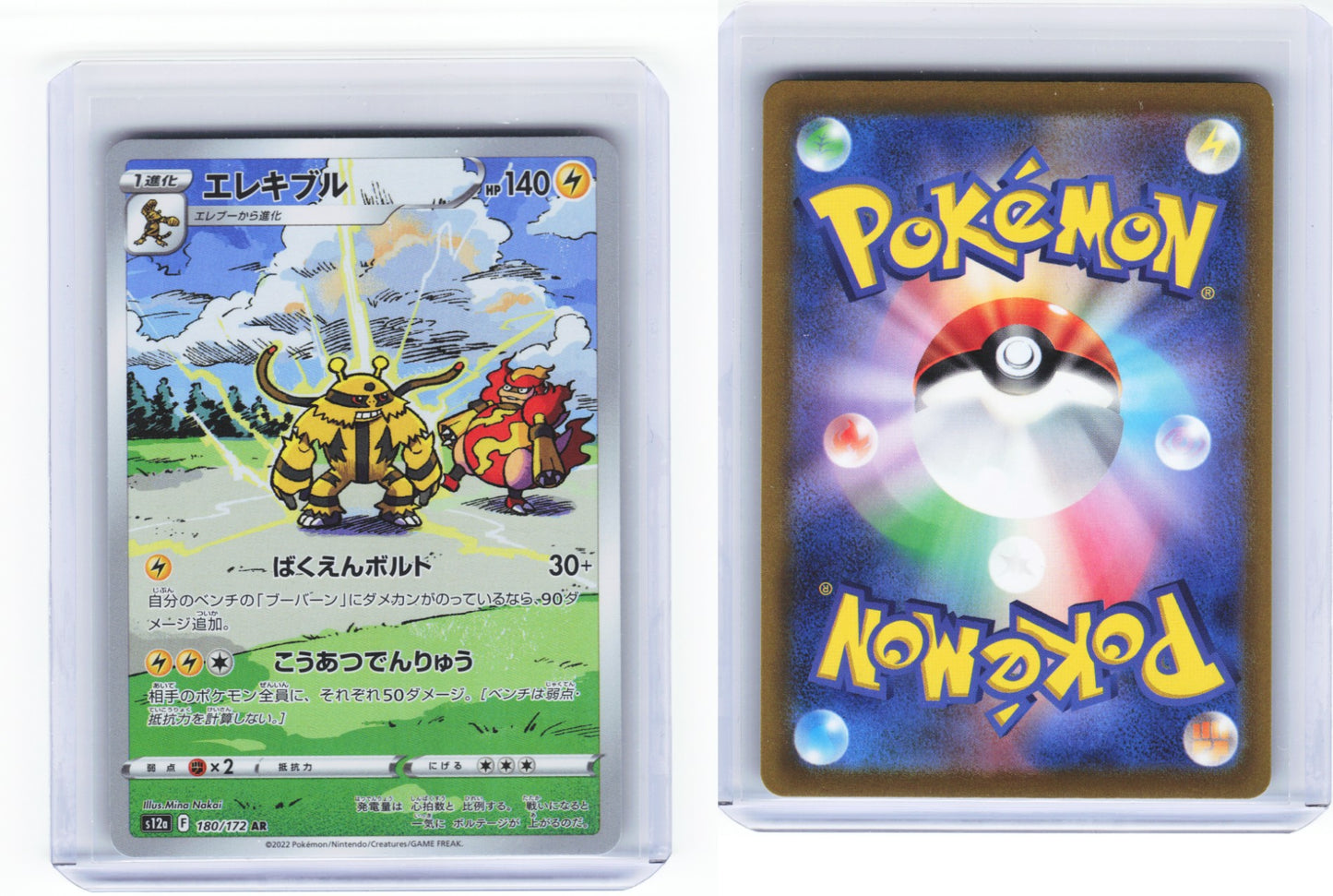 Electivire 180/172 - VSTAR Universe