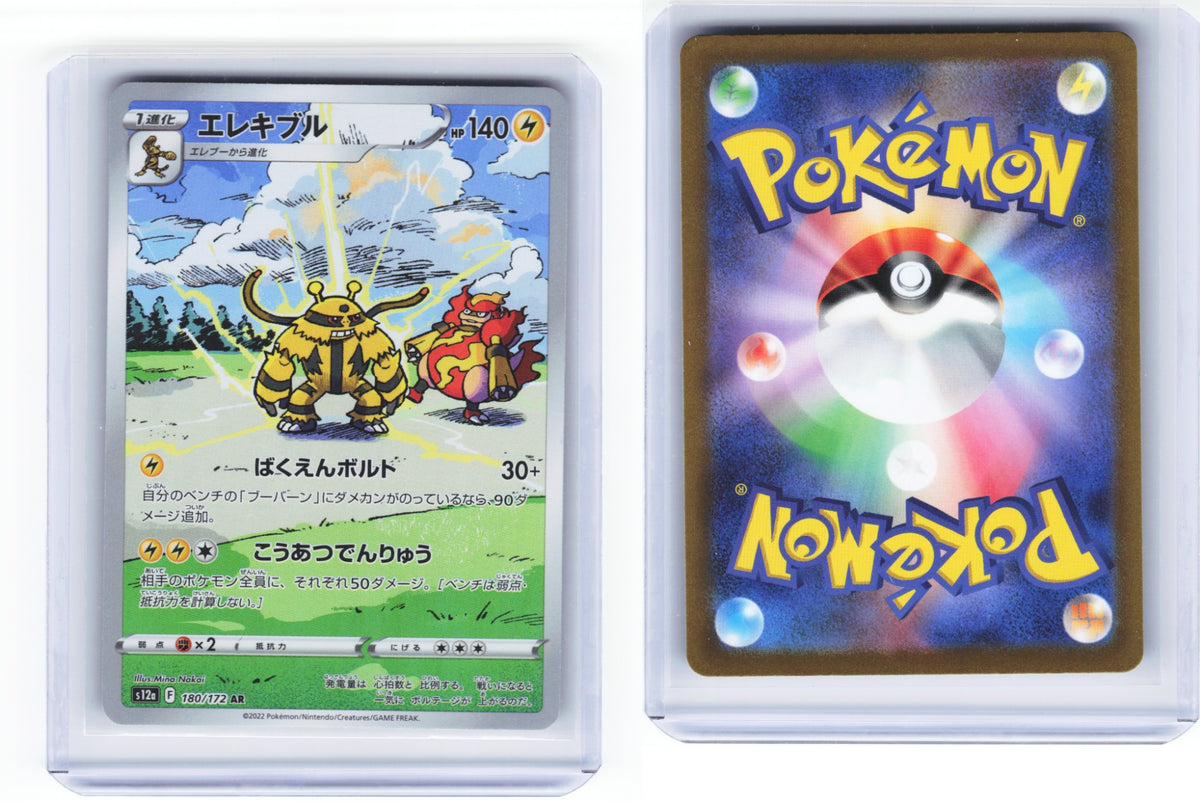 Electivire 180/172 - VSTAR Universe