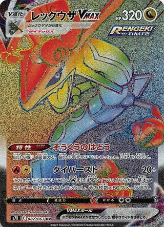 Rayquaza VMAX 082/067 - Blue Sky Stream