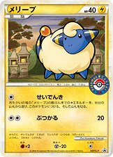 Mareep - LEGEND Promos