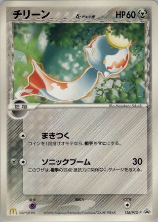 Chimecho - PCG Promos
