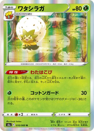 Eldegoss 010/069 - Eevee Heroes