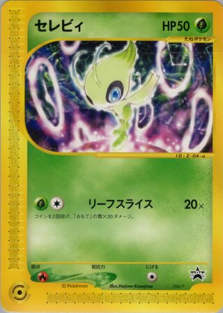 Celebi - P Promos