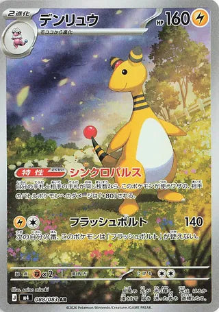Ampharos 088/083 - Ninja Spinner