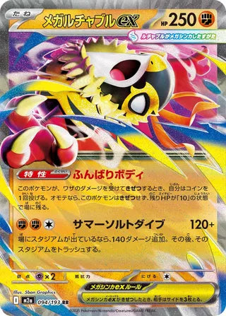 Mega Hawlucha ex 094/193 - MEGA Dream ex