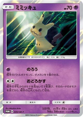 Mimikyu - Sun & Moon Promos